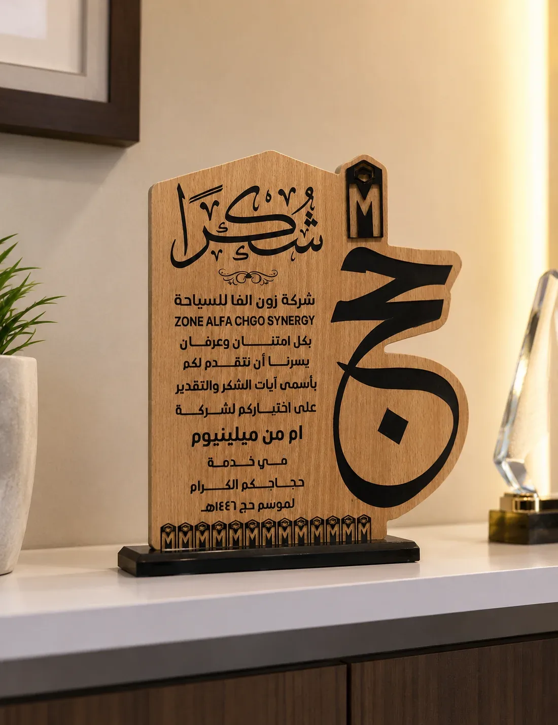 Excellence in Partnership Award — Hajj, 2025